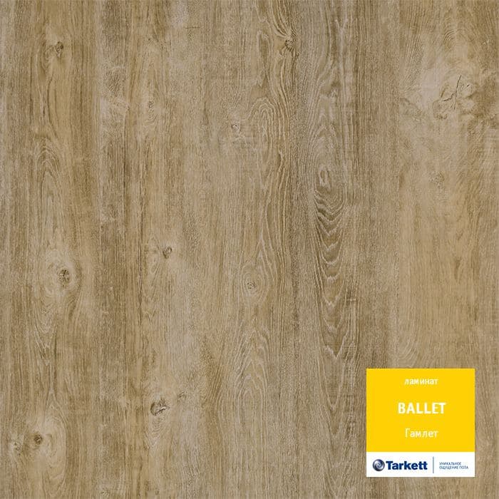 Ламинат "Tarkett" Ballet Гамлет (1292*194*8 мм) — купить в Пензе