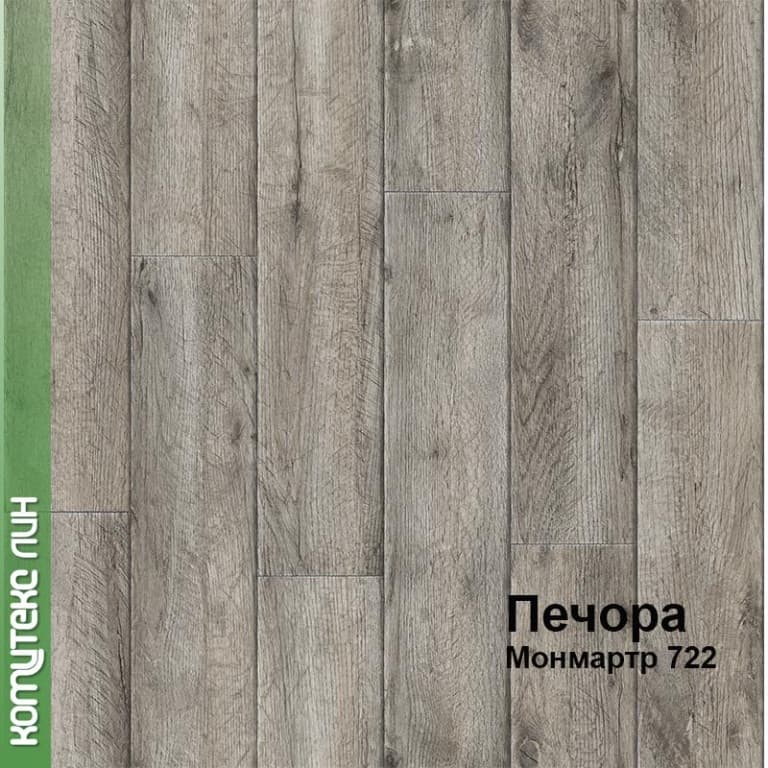 Линолеум бытовой "Комитекс" Печора Монмартр 722 (2,5м) — купить в Пензе