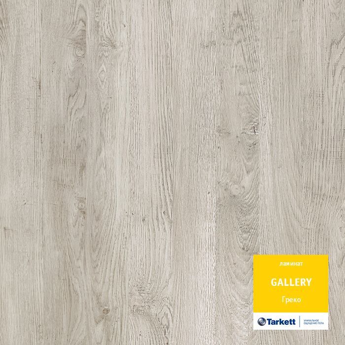 Ламинат "Tarkett" Gallery Греко (1292*116*12 мм) — купить в Пензе