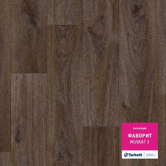 Линолеум бытовой "Tarkett" Фаворит Muskat 3 (3м) — купить в Пензе